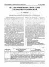 Научная статья на тему 'Анализ эффективности системы управления организацией'