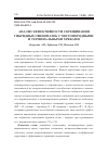 Научная статья на тему 'Анализ эффективности скрещивания гибридных свиноматок с чистопородными и терминальными хряками'