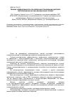 Научная статья на тему 'Анализ эффективности способов восстановления деталей изготовленных из высокопрочных сталей'