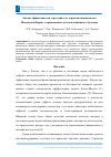 Научная статья на тему 'Анализ эффективности стратегий для торговли опционами на Московской бирже с применением методов машинного обучения'