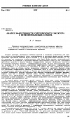 Научная статья на тему 'Анализ эффективности сверхзвукового эжектора с перфорированным соплом'