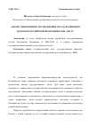 Научная статья на тему 'Анализ эффективности управления государственным долгом в Российской Федерации в 2008- 2016 гг'