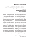 Научная статья на тему 'Анализ эффективности управления неналоговыми доходами в России'