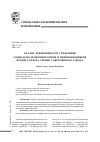 Научная статья на тему 'Анализ эффективности управления социально-экономическими и инновационными процессами на уровне современного города'