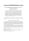 Научная статья на тему 'Анализ эффективности в некоммерческом секторе: проблемы и решения'