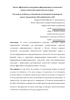 Научная статья на тему 'Анализ эффективности внедрения информационных технологий в процесс подготовки управленческих кадров'