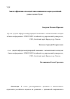 Научная статья на тему 'Анализ эффективности воздействия санкционных мер на российский рынок ценных бумаг'