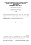 Научная статья на тему 'Анализ экологических последствий увеличения потребления электроэнергии майнерами криптовалют'