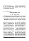 Научная статья на тему 'Анализ экологических рисков в освоении космоса'