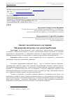 Научная статья на тему 'Анализ экологического состояния Московской области в год экологии России'