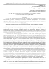 Научная статья на тему 'Анализ экологического состояния водотоков в условиях посттехногенного воздействия'