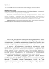 Научная статья на тему 'Анализ экологической безопасности города Новосибирска'