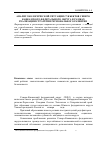 Научная статья на тему 'Анализ экологической ситуации субъектов Северо-Кавказского федерального округа в рамках реализации стратегии регионального развития'