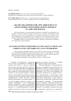 Научная статья на тему 'Анализ экологической ситуации в местах автостоянок и парковки автотранспорта в Санкт-Петербурге'