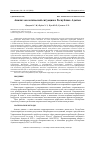 Научная статья на тему 'Анализ экологической ситуации в Республике Адыгея'