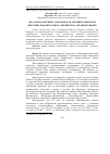 Научная статья на тему 'АНАЛіЗ ЕКОЛОГіЧНИХ УМОВ ПОЛіССЯ УКРАїНИ ЗА ВМіСТОМ ШТУЧНИХ РАДіОНУКЛіДіВ ТА ВПЛИВ їХ НА ОРГАНіЗМ ТВАРИН'