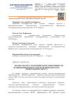 Научная статья на тему 'Анализ эколого-экономической эффективности функционирования субъектов Приволжского Федерального Округа'