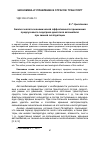 Научная статья на тему 'Анализ эколого-экономической эффективности применения предпускового подогрева двигателя автомобиля при зимней эксплуатации'