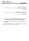 Научная статья на тему 'Анализ эколого-экономической обстановки в России и за рубежом: проблемы и перспективы развития'