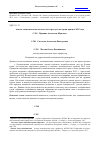 Научная статья на тему 'Анализ экономических показателей стран до и во время кризиса 2015 года'