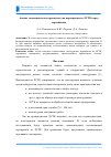 Научная статья на тему 'Анализ экономического преимущества перекрытия из ЛСТК перед деревянным'