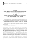 Научная статья на тему 'Анализ экономического развития и прогнозирование основных показателей промышленности Российской Федерации'