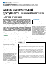 Научная статья на тему 'Анализ экономической доступности минимального ассортимента аптечной организации'