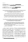 Научная статья на тему 'Анализ экономической эффективности технологий по утилизации попутного нефтяного газа (в условиях Томской области)'