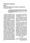 Научная статья на тему 'Анализ экономической устойчивости предприятия'