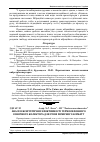 Научная статья на тему 'Аналіз ексергетичної ефективності термосифонного сонячного колектора для умов помірного клімату'