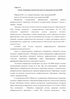 Научная статья на тему 'Анализ экспериментальной деятельности учреждений системы НПО'