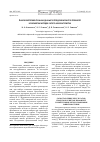 Научная статья на тему 'Анализ экспериментальных данных по продувкам решеток профилей и разработка методов расчета их характеристик'