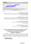 Научная статья на тему 'Анализ экспериментальных исследований по усилению железобетонных конструкций полимерными композитными материалами. Часть 2. Влияние температуры'