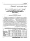 Научная статья на тему 'Анализ эксплуатационных расходов и объема выполненных работ предприятия желез нодорожного транспорта'