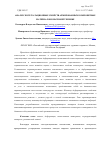 Научная статья на тему 'Анализ эксплуатационных свойств армированных композитных материалов в бытовой технике'