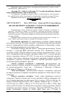 Научная статья на тему 'Аналіз експорту товарів у структурі зовнішньої торгівлі України'