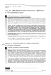 Научная статья на тему 'АНАЛИЗ ЭКВИВАЛЕНТНОСТИ РУССКИХ ПЕРИФРАЗ В ПЕРСИДСКОМ ЯЗЫКЕ'