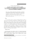 Научная статья на тему 'Анализ, экзегетика и богословие 4:1-8 первого послания к Фессалоникийцам св. Ап. Павла. Освящение как воздержание от блуда и корыстолюбия'