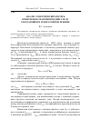 Научная статья на тему 'Анализ электрических потерь в вентильно-реактивном двигателе, работающем в генераторном режиме'