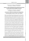 Научная статья на тему 'Анализ электрофизических параметров пленок прозрачных проводящих оксидов'