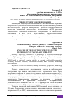 Научная статья на тему 'АНАЛИЗ ЭЛЕКТРОЛИТОВ ПРИМЕНЯЕМЫХ В ТЕХНОЛОГИИ МИКРОДУГОВОГО ОКСИДИРОВАНИЯ'