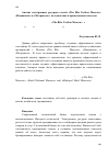 Научная статья на тему 'Анализ электронных ресурсов отелей «The Ritz-Carlton Moscow», «Националь» и «Метрополь»: методические и практические подходы'