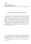 Научная статья на тему 'Анализ энергетических проблем в мировой экономике'