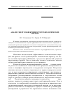 Научная статья на тему 'Анализ энергоэффективности технологических систем'