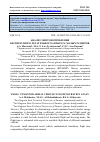 Научная статья на тему 'АНАЛИЗ ЭНЕРГОПОТРЕБЛЕНИЯ БЕСПИЛОТНОГО ЛЕТАТЕЛЬНОГО АППАРАТА МАЛЫХ РАЗМЕРОВ'