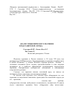 Научная статья на тему 'Анализ эпидемического значения представителей отряда Dictyoptera'