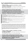 Научная статья на тему 'Анализ эпидемиологической обстановки по природно-очаговым зооантропонозам в краевой инфекционной патологии республики Татарстан. Вирусный клещевой энцефалит'