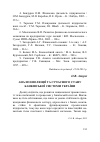 Научная статья на тему 'Анализ эволюции и современного состояния банковской системы Украины'