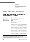 Научная статья на тему 'Анализ фактического питания детей и подростков России в возрасте от 3 до 19 лет'