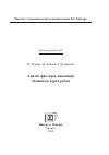 Научная статья на тему 'Анализ факторов динамики обменного курса рубля'